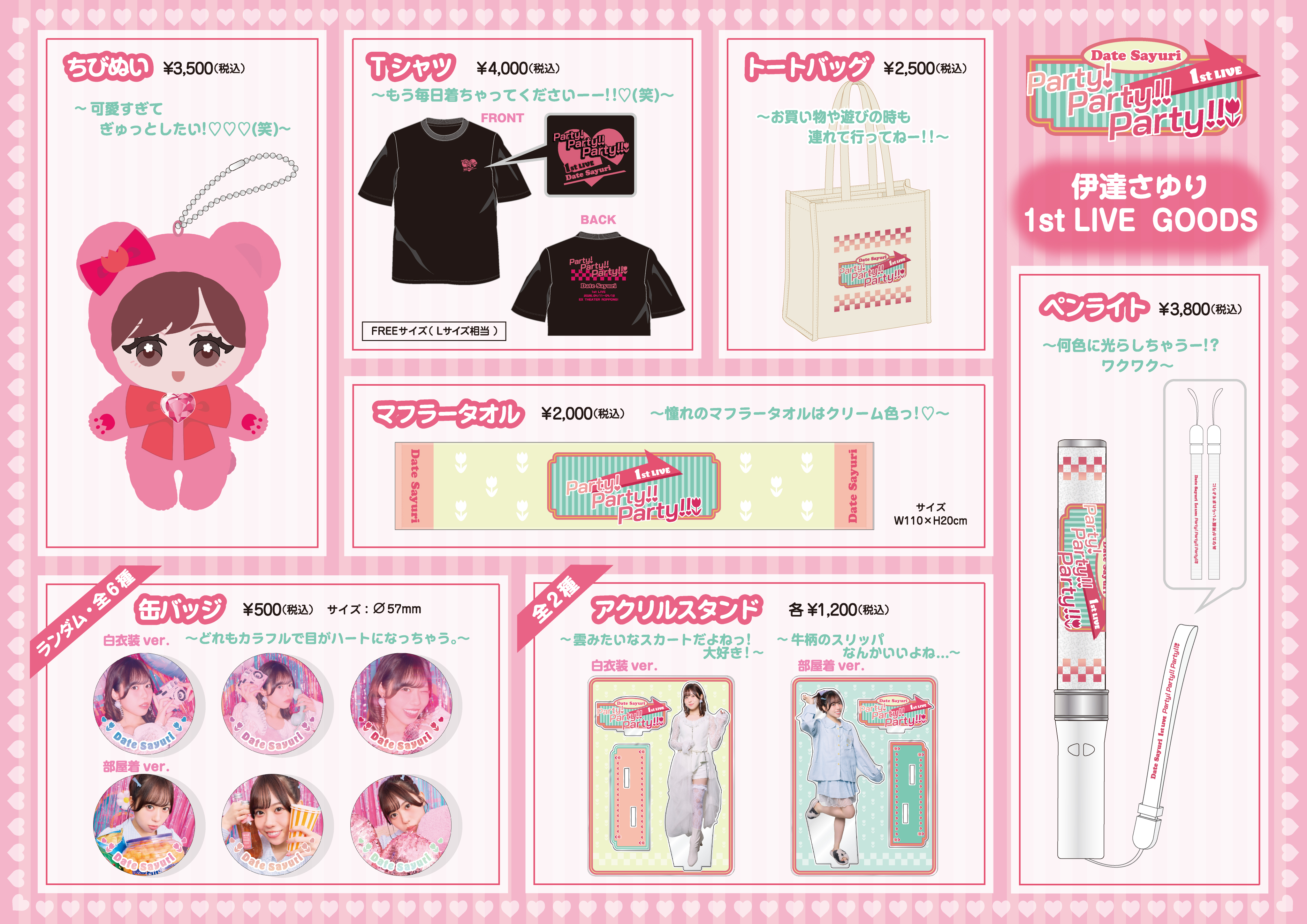 NEWS｜伊達さゆり｜DATE SAYURI OFFICIAL SITE